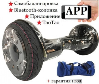 Гироскутер Smart Balance (MLD) New Premium 10.5 дюймов с APP, молния